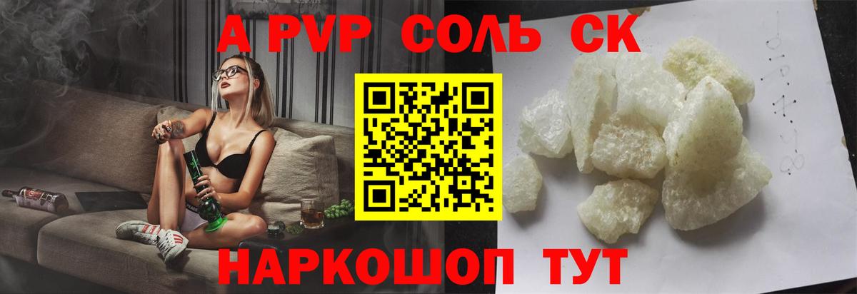 A PVP Crystall Камень-на-Оби