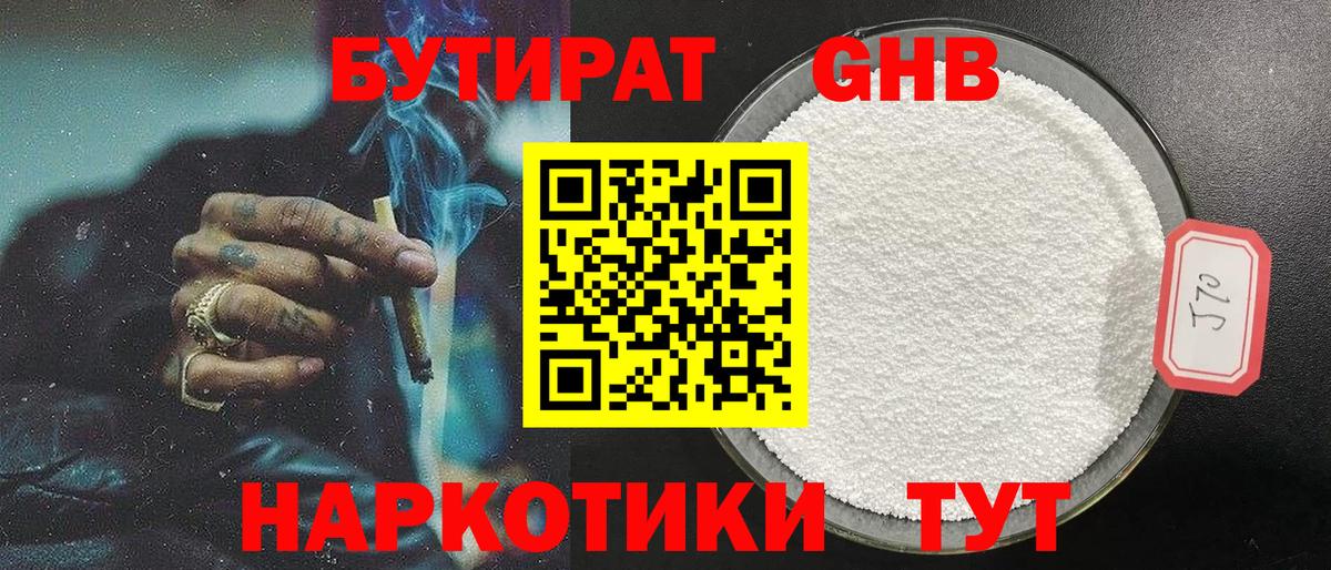 Камень-на-Оби  Бутират бутандиол  Вход с VPN 