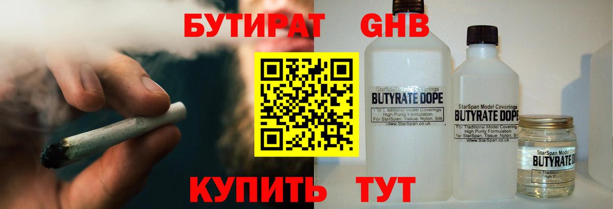 БУТИРАТ бутандиол Камень-на-Оби