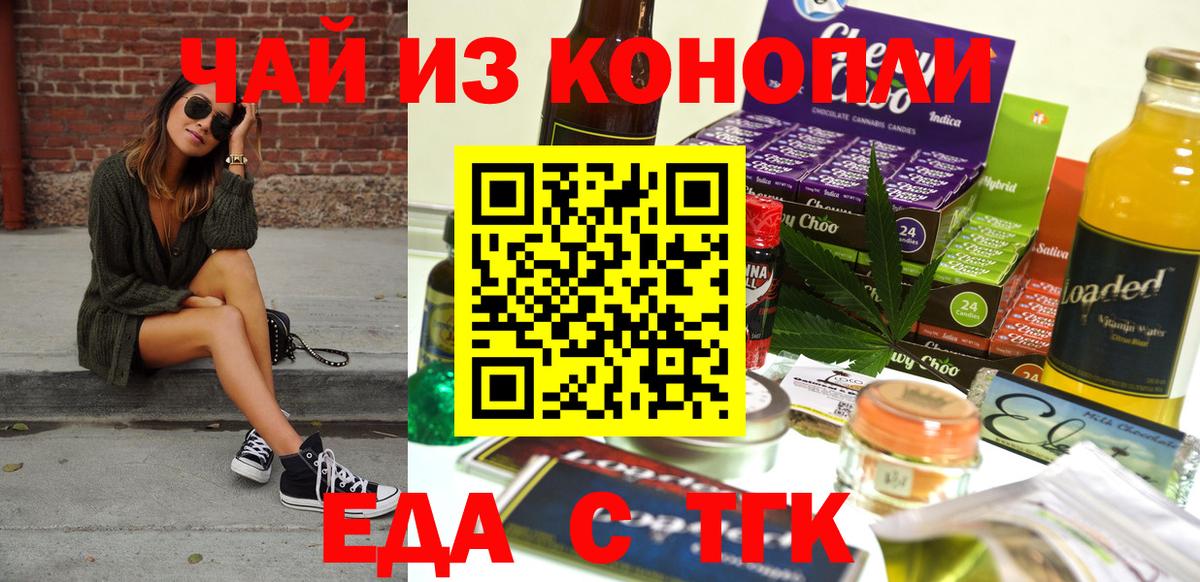 Еда ТГК марихуана  Вход с VPN  Камень-на-Оби 