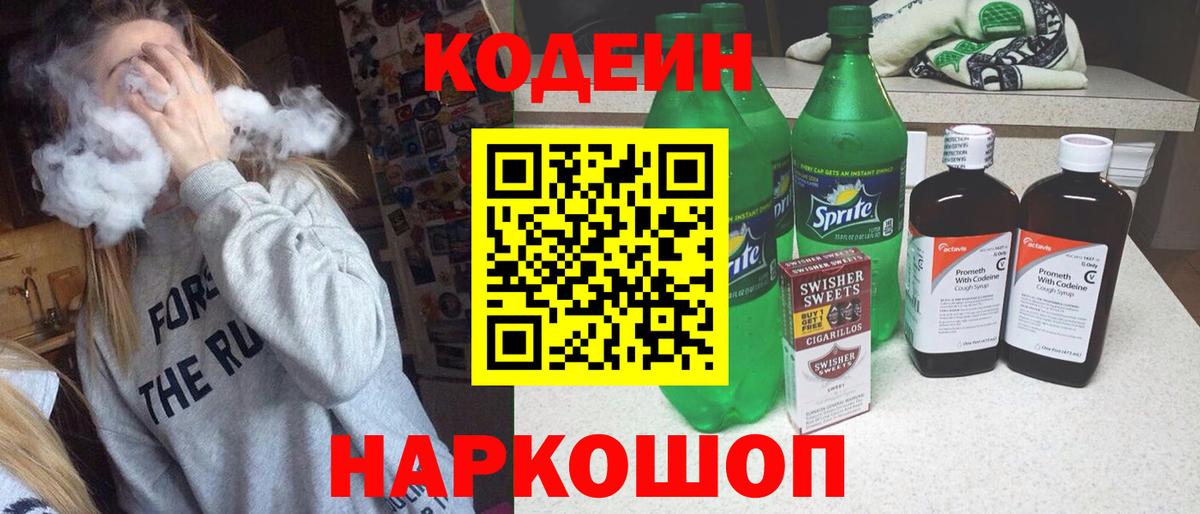 Камень-на-Оби  Кодеин напиток Lean (лин)  Кодеин напиток Lean (лин)  сколько стоит  Вход с VPN 